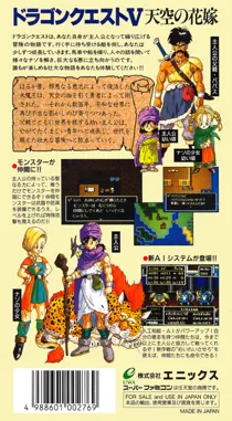 Dragon Quest V - Tenkuu no Hanayome (Japan) box cover back